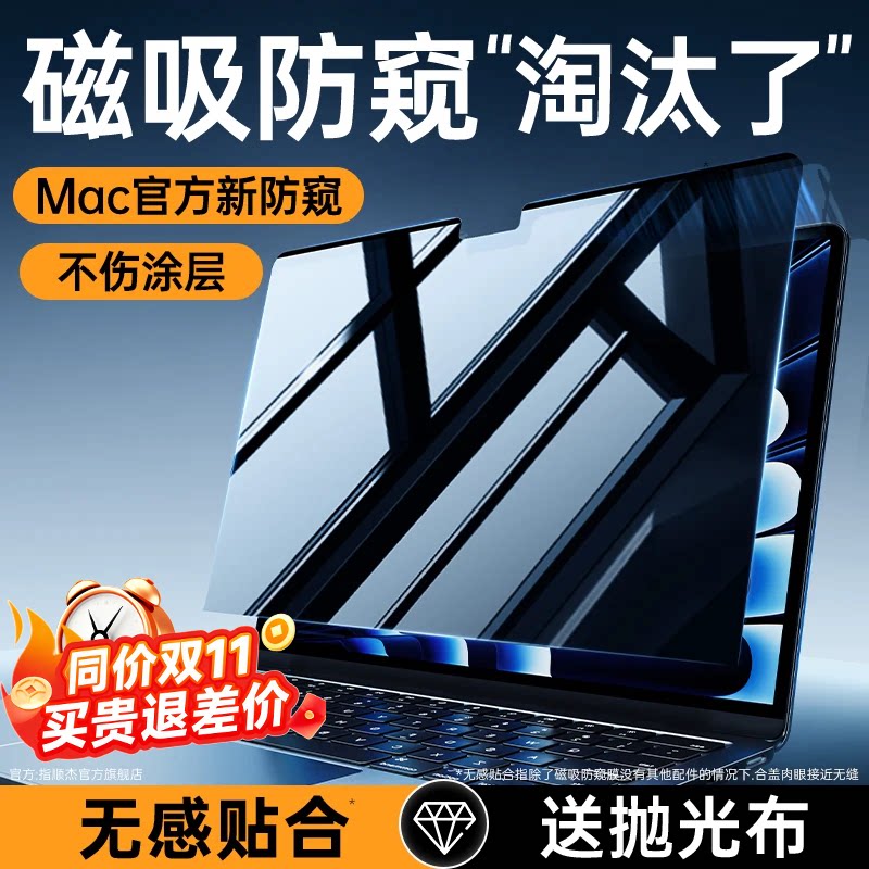 【防窥专用】适用苹果笔记本macbookpro磁吸防偷窥neo屏幕macbookairm2电脑13寸14保护M5膜mac16反光15/m4/m3