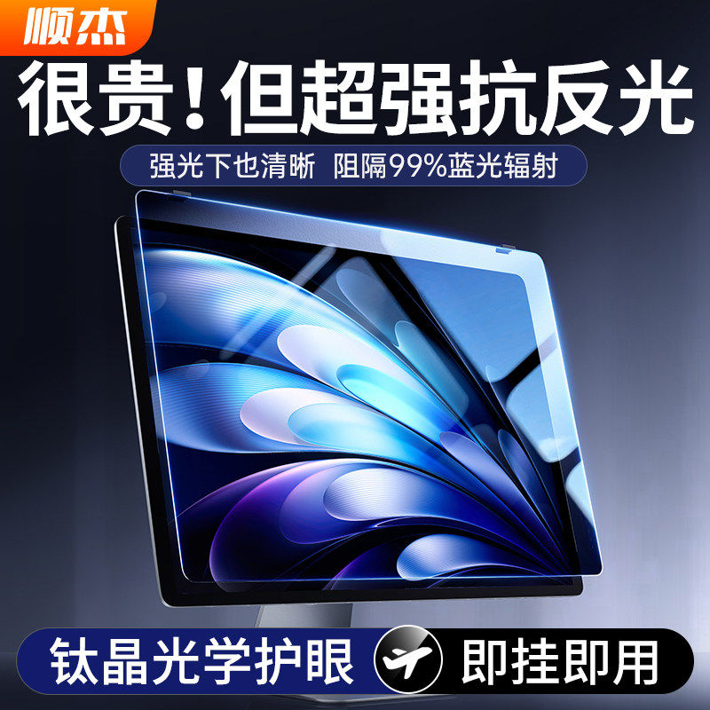 【超强抗反光】防蓝光电脑屏幕罩辐射保护膜屏显示器护眼挡板台式27寸挂式24免贴笔记本护目屏保23.8抗13