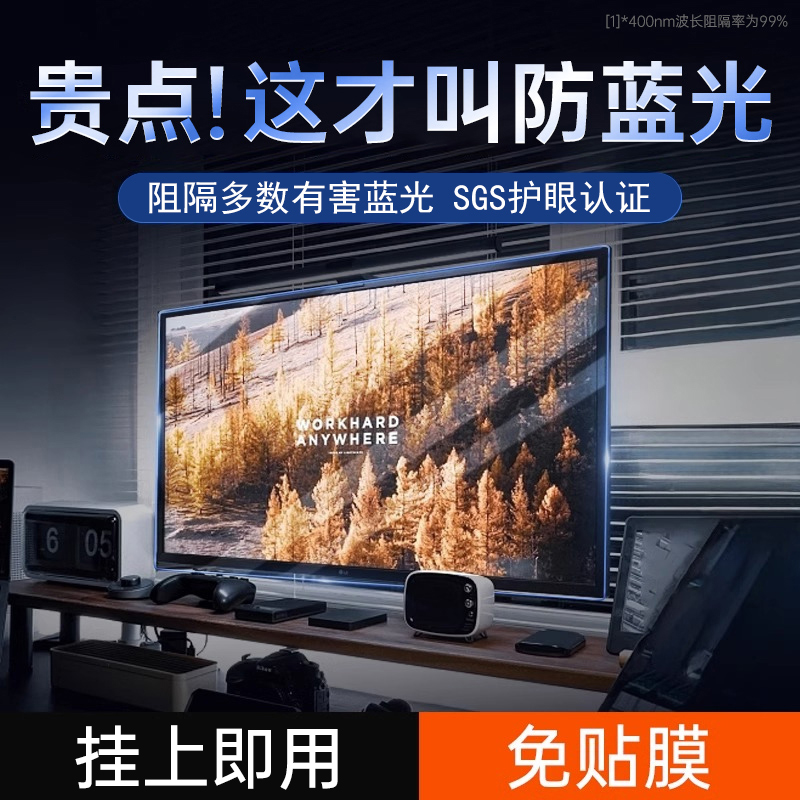 防辐射电脑隔离挡板抗蓝光保护屏膜罩防反光护眼神器台式24寸笔记本23显示器27屏幕贴膜21.5挂式