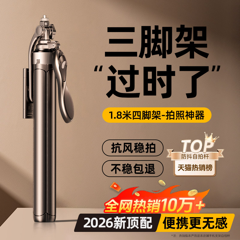 [合金四脚架]手机直播支架自拍杆落地三脚架2026新款拍摄拍照视频专用相机通用旅游便携360度旋转多功能神器