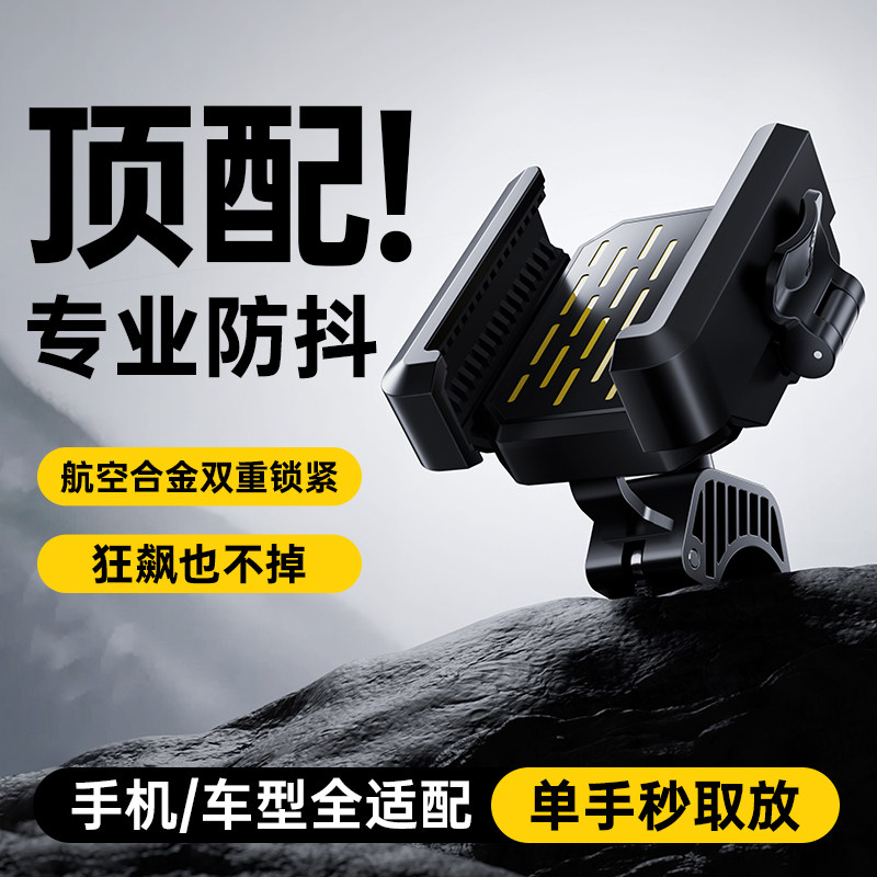 电动车手机支架摩托车电瓶自行车骑行外卖专用手机架防抖防震导航,自行车/骑行装备/零配件,自行车手机架,淘宝优惠券,粉丝福利购,淘宝优惠卷