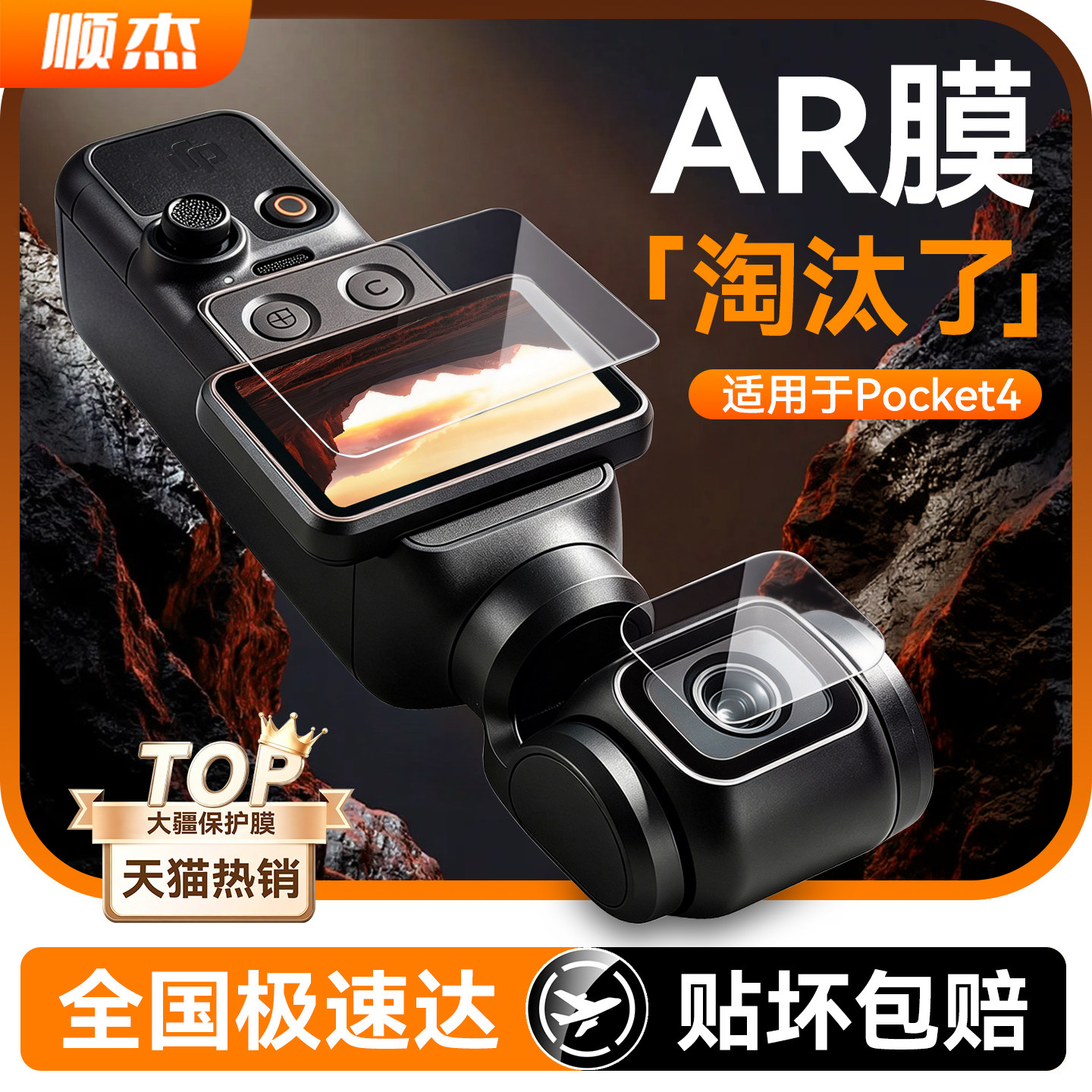 【2026顶配】适用DJI大疆Pocket4/4Pro屏幕膜po
