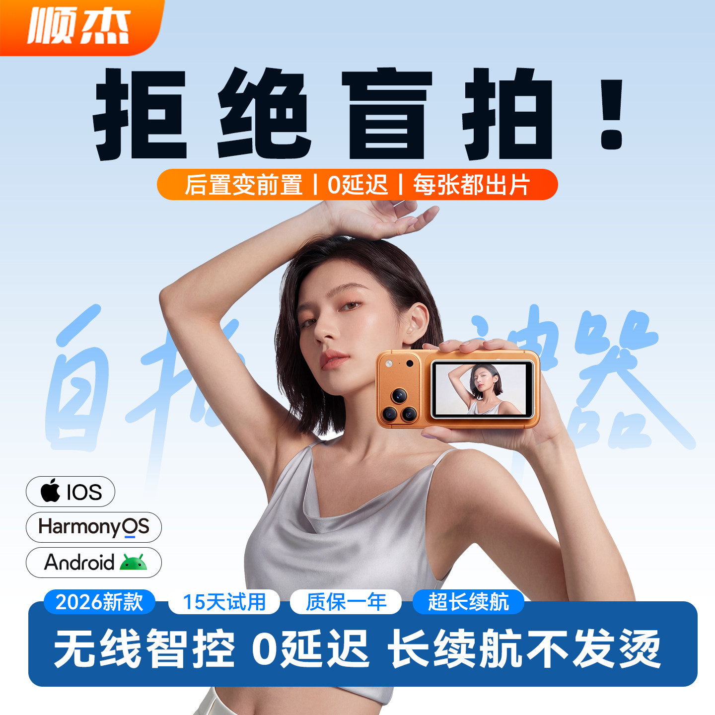 2026新款【自拍拍照神器手机后置自拍显示屏磁吸变焦投屏器高清无线便携拍拍宝拍摄同屏器适用苹果安卓显示器