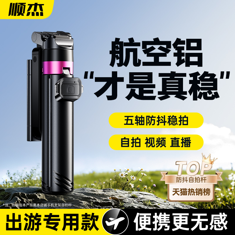 【双核航空铝】迷你自拍杆2025新款三脚架落地拍摄神器旅游便携式手机支架360度旋转手持专用演唱会直播通用