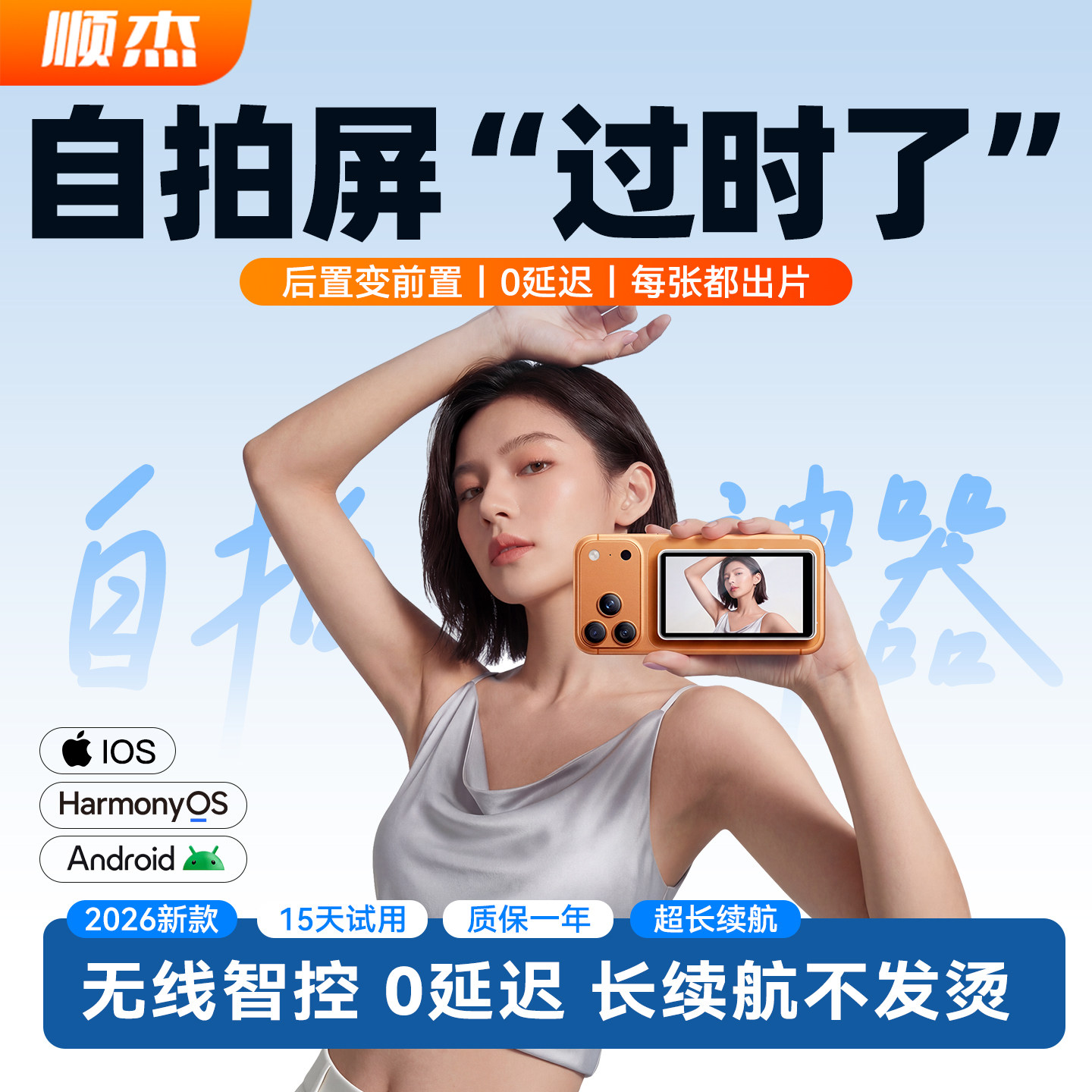 2026新款【自拍拍照神器手机后置自拍显示屏磁吸变焦投屏器高清无线便携拍拍宝拍摄同屏器适用苹果安卓显示器