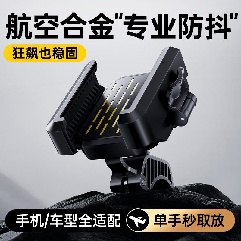 【专业减震防抖】电动车手机支架