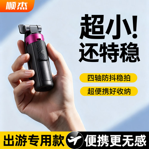 【出游必备】2026顶配迷你自拍杆
