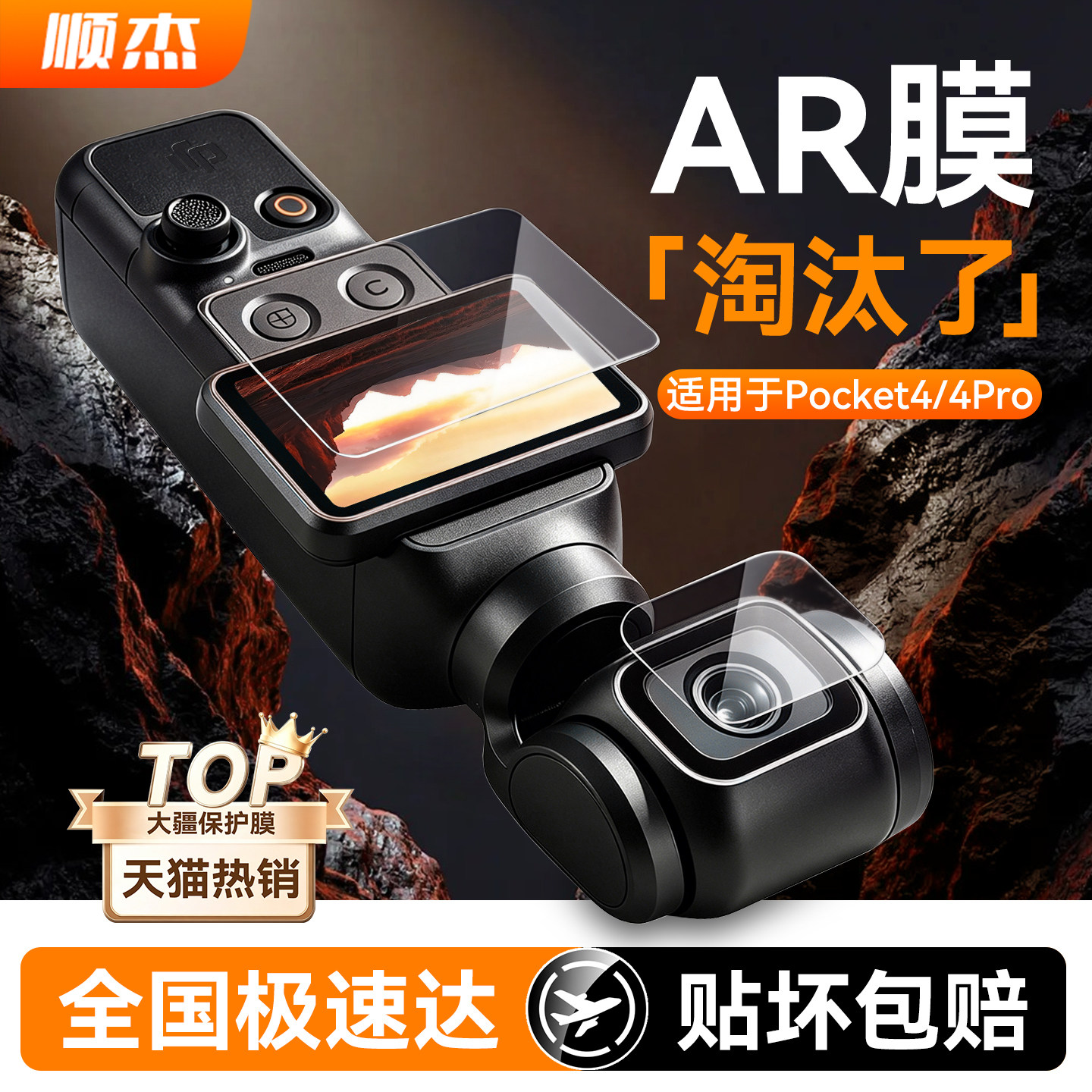 2026顶配钛晶膜!适配大疆4/4Pro图片