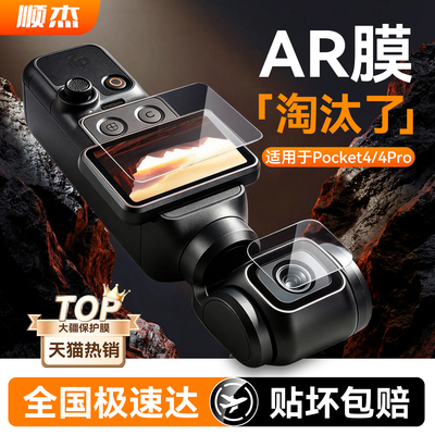 2026顶配钛晶膜!适配大疆4/4Pro