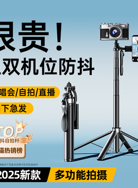 自拍杆演唱会专用2025新款手机支架相机通用双机位落地三脚架直播拍摄神器手持防抖旅游便携拍照