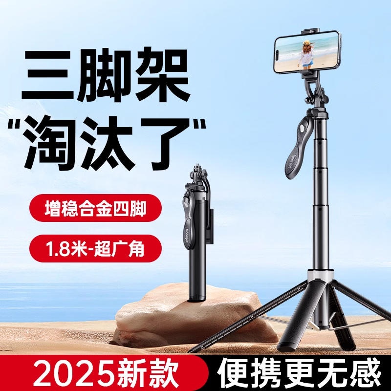 【四脚才稳】2025新款防抖自拍杆