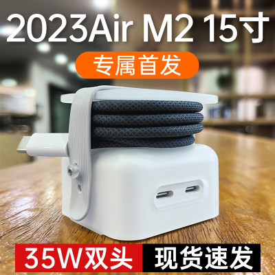 M2Air35W双头电源壳现货首发