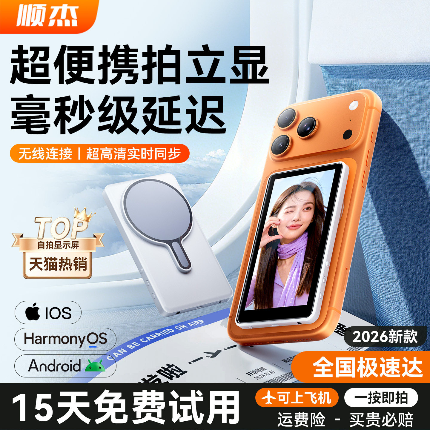 2026新款【自拍拍照神器手机后置自拍显示屏磁吸变焦投屏器高清无线便携拍拍宝拍摄同屏器适用苹果安卓显示器