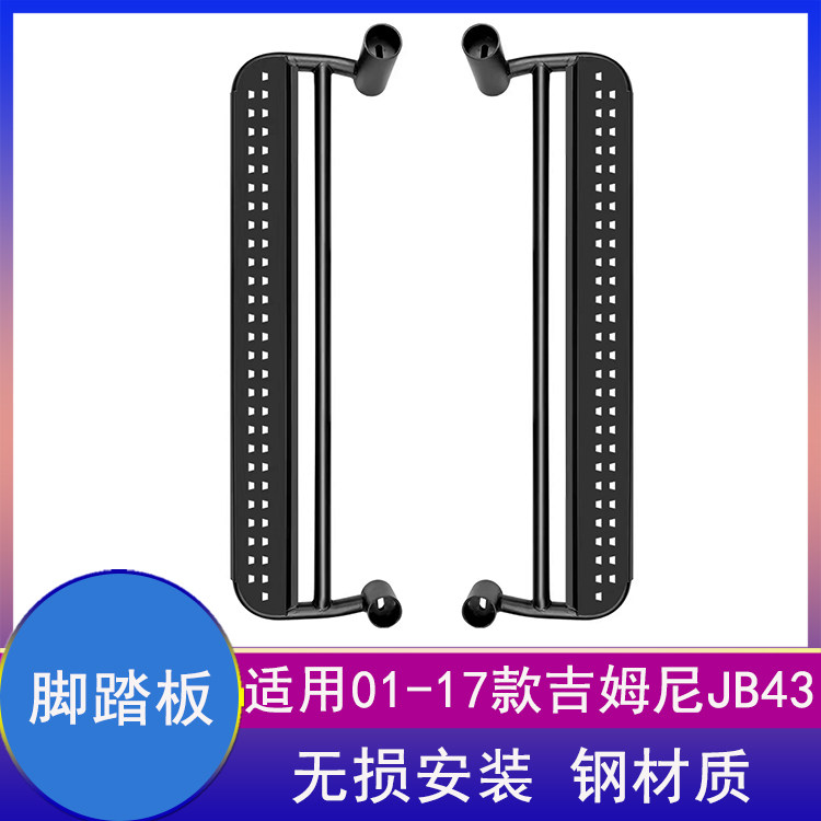 吉姆尼侧杠脚踏板改装防护保险杠