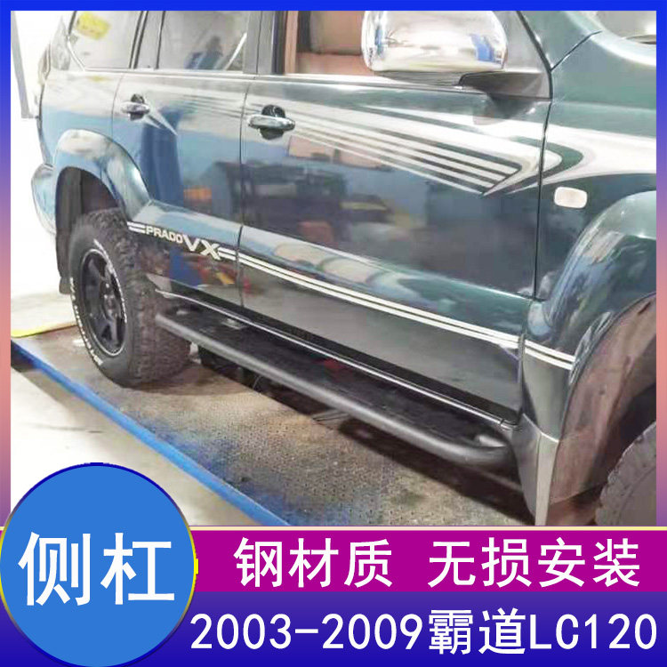 适用霸道LC120越野改装脚踏板侧杠护杠保险杠钢材质03-09老款配件