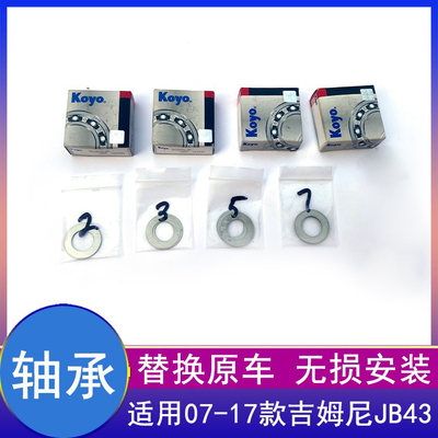 吉姆尼jimny改装JB43大王销垫片