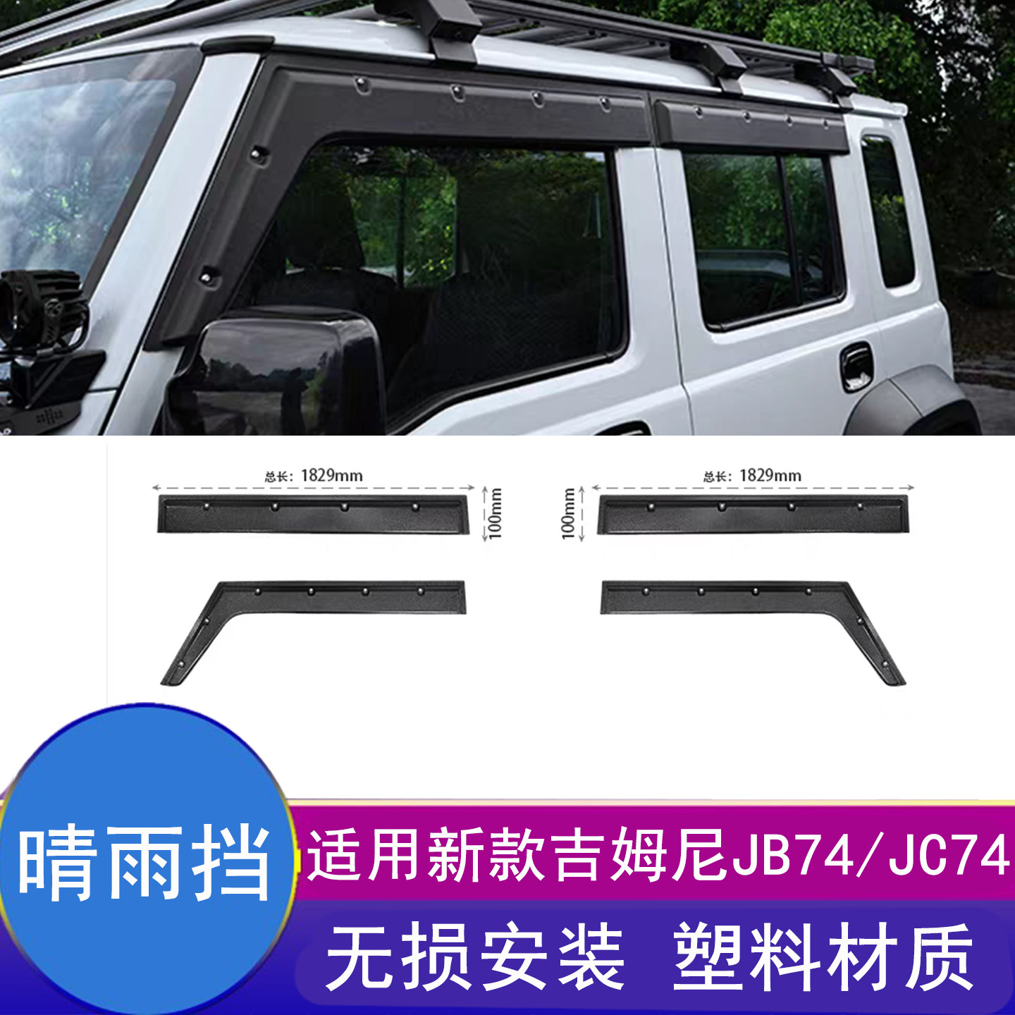 新款吉姆尼外饰改装jimny雨眉