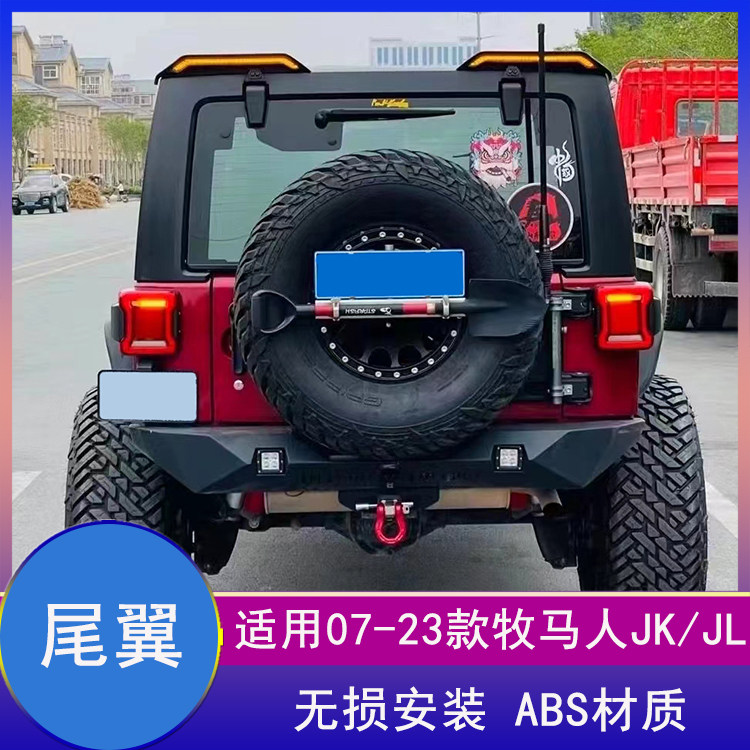 牧马人JL车顶尾翼分体顶翼带灯