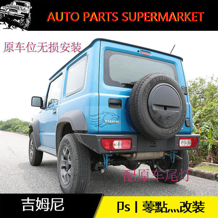 适用于2019-2026新款吉姆尼jimny jb74改装后杠保险杠改装后包围