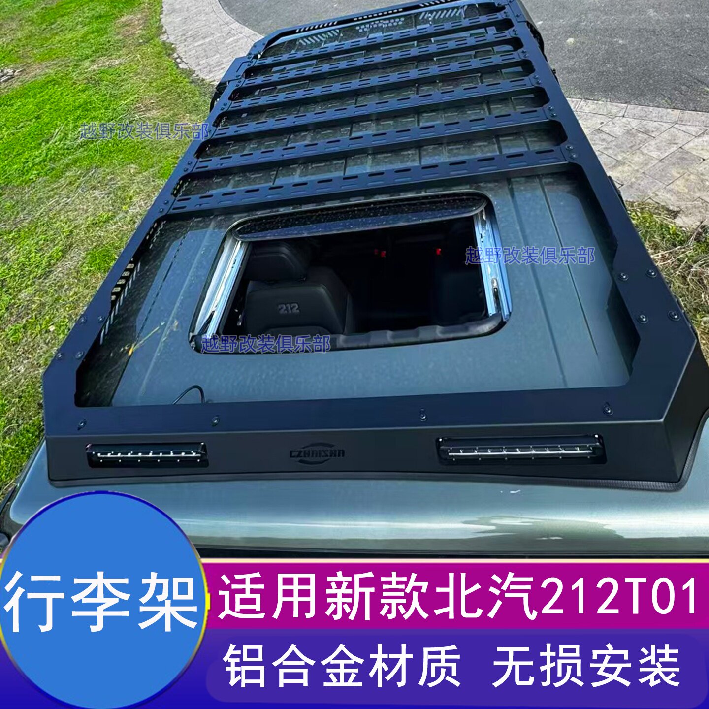 北汽212T01车顶架行李架机盖前杠