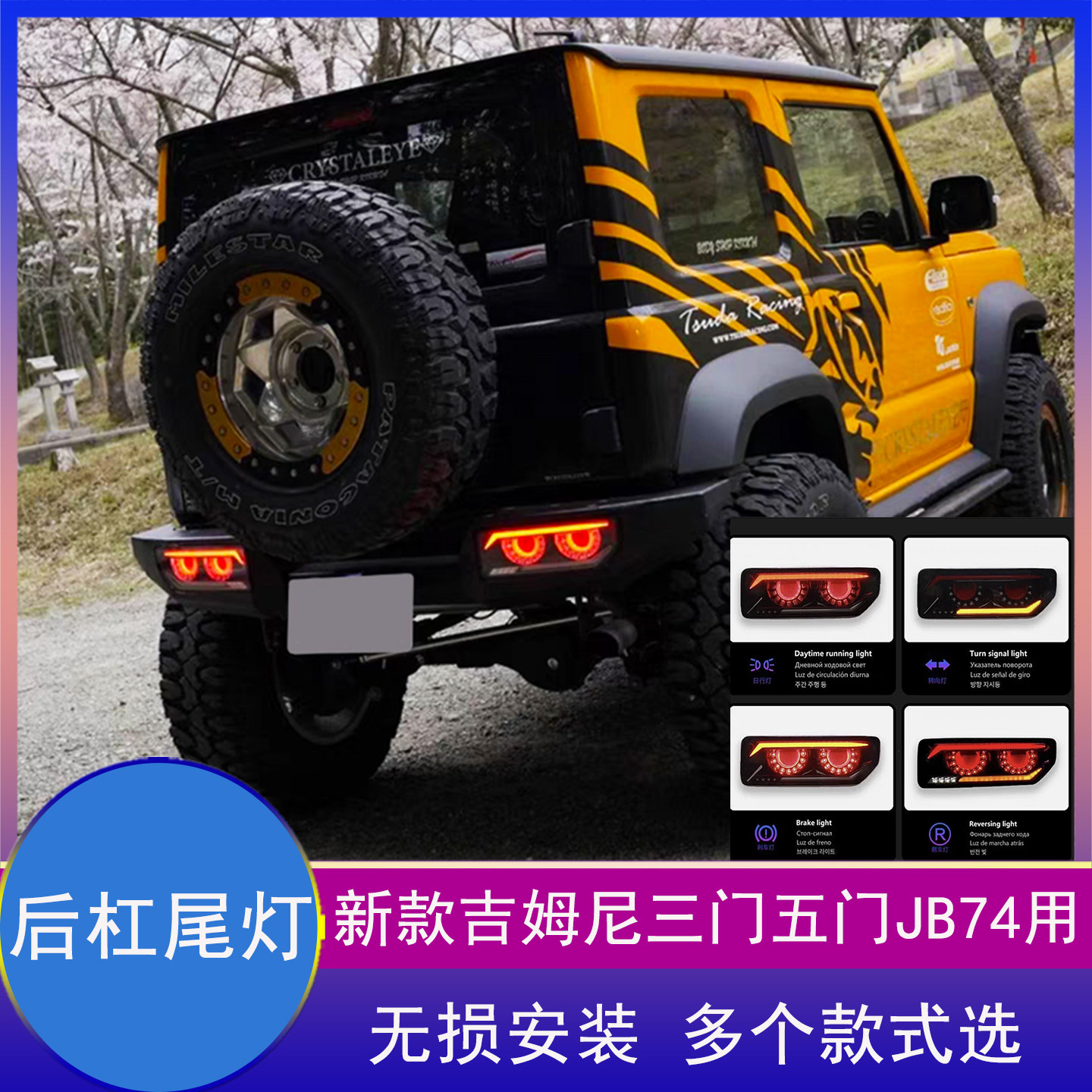 吉姆尼三门尾灯改装个性转向灯