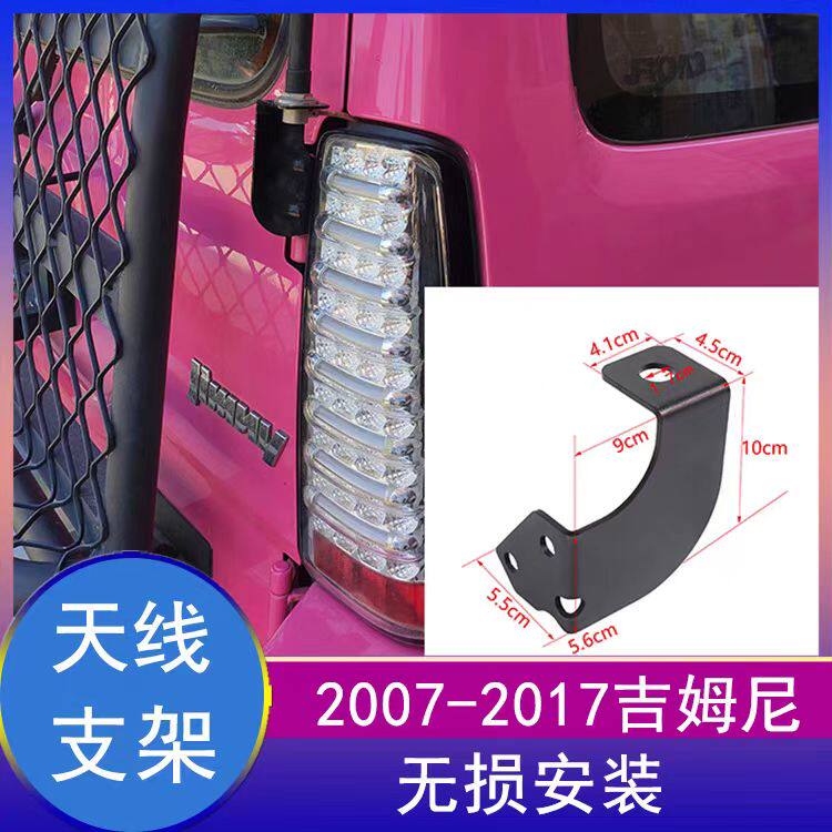 尾门天线支架车台固定架线底座