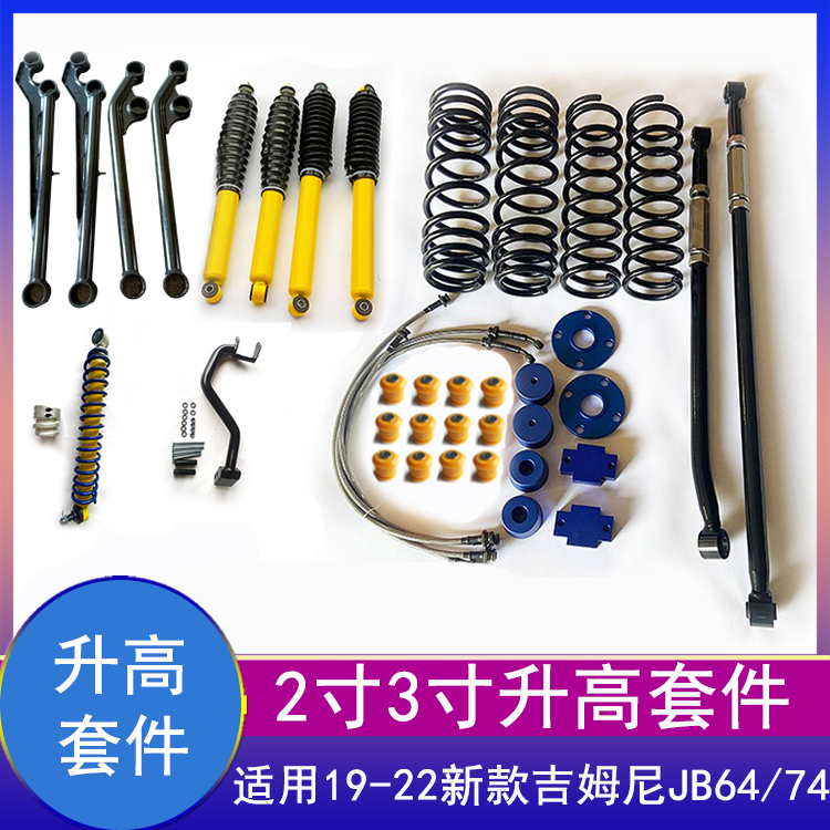 吉姆尼19-23款越野2寸升高避震器