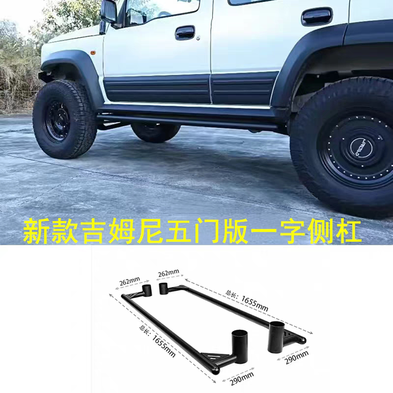 吉姆尼单管竞技杠脚踏板侧杠护杠