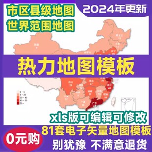 excel模板热力图可视化世界国家省市县区级素材模板可修改看板