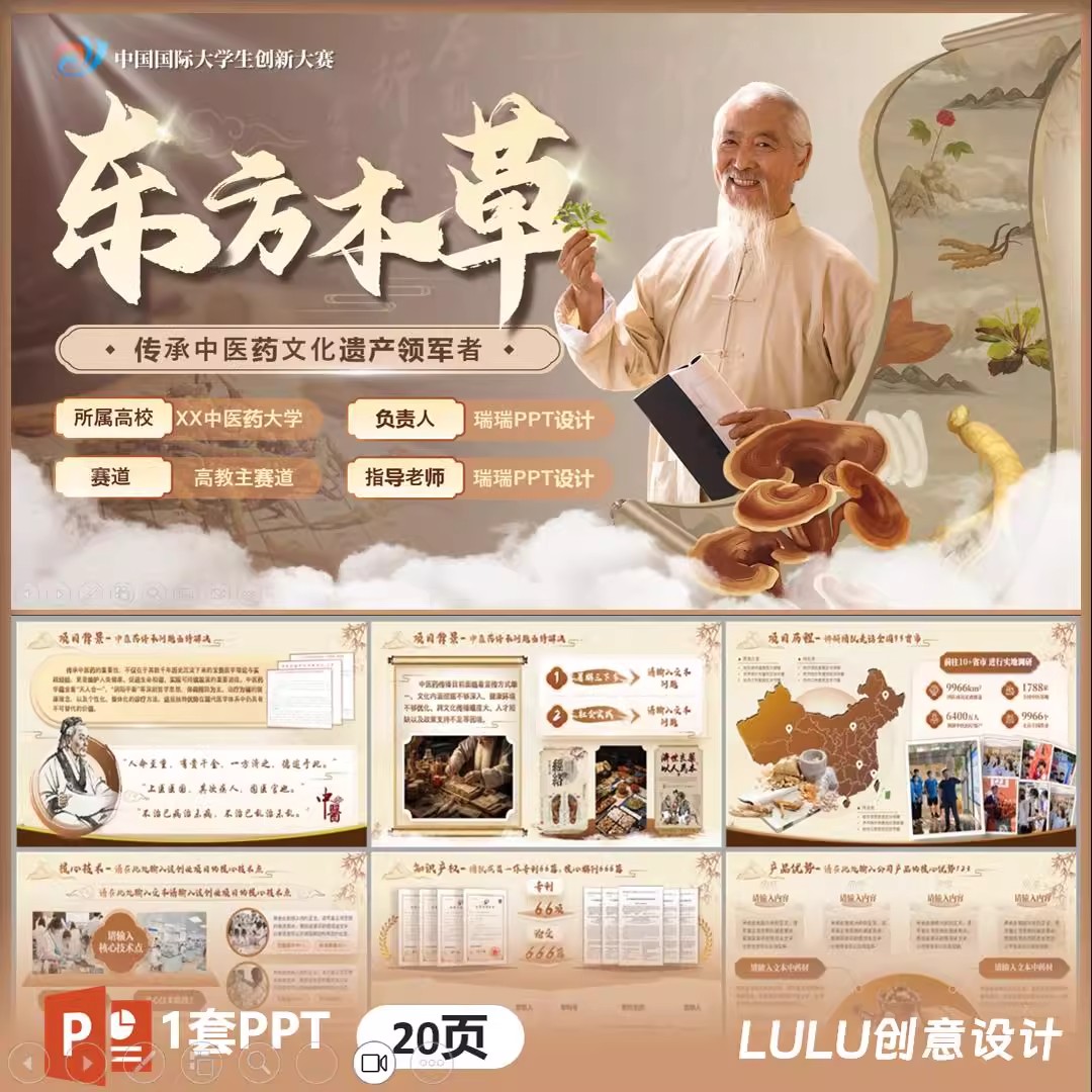 中医药中国风创业比赛答辩+国金水准+适用互联网+挑战杯ppt模板