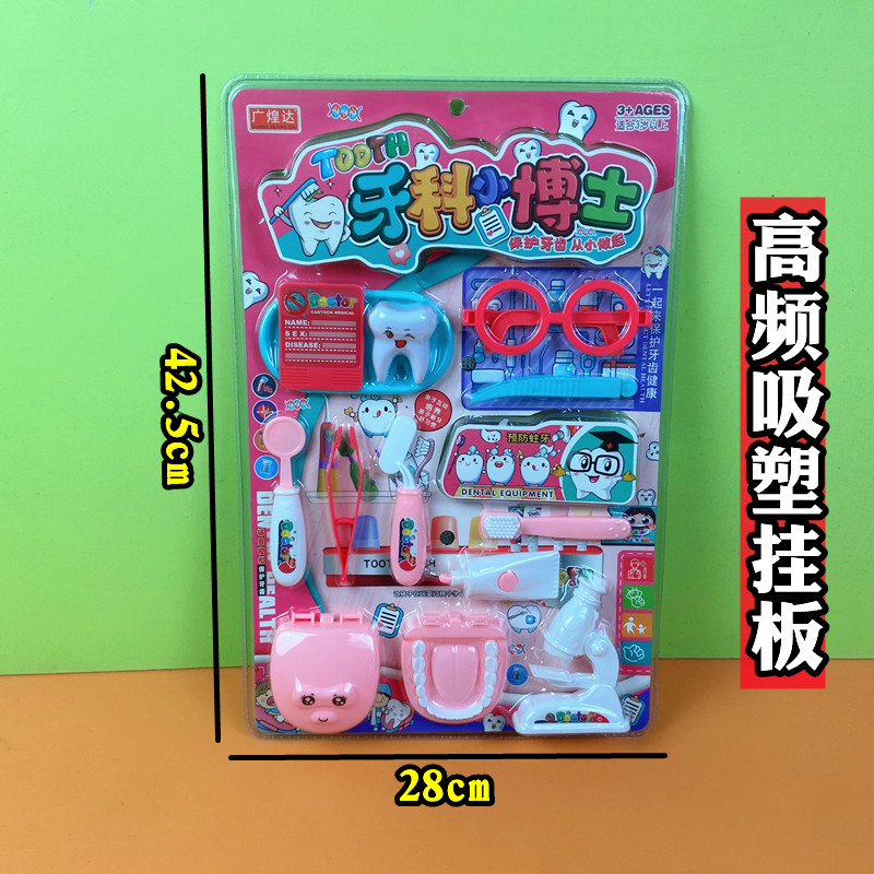 儿童牙科小博士过家家玩具混批发图片