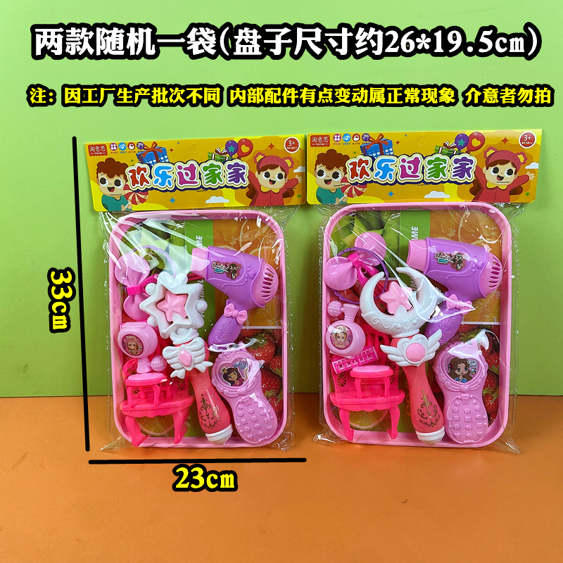 儿童欢乐过家家女生女孩饰品仙女吹风机魔法棒模型托盘玩具混散批