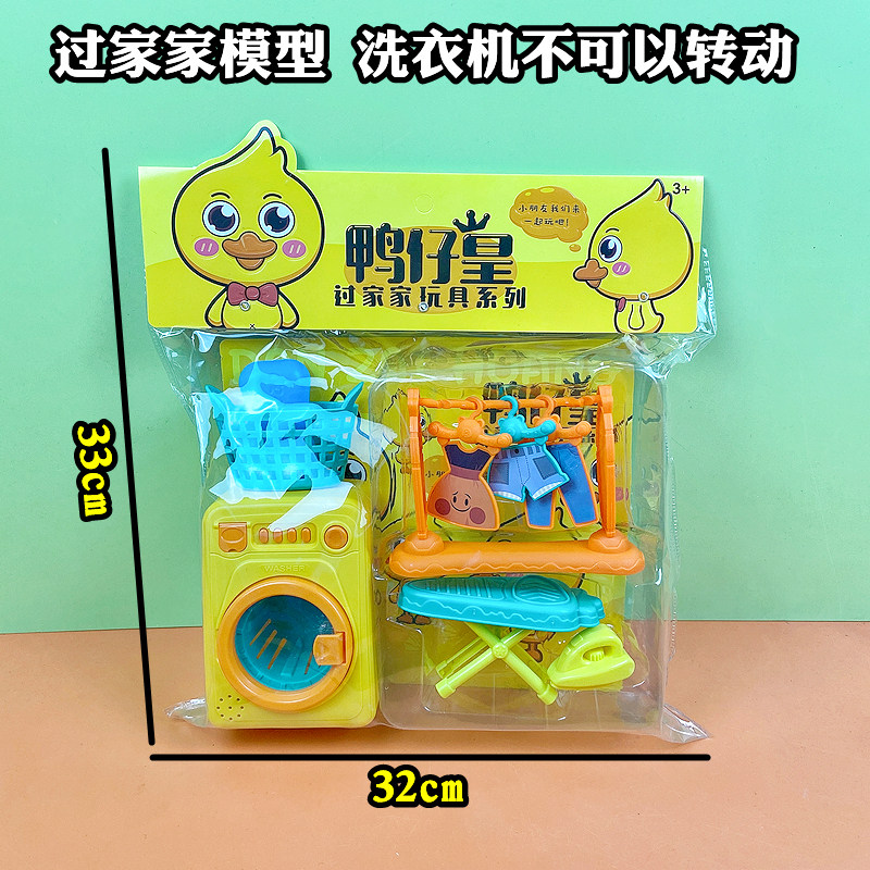 儿童趣味仿真过家家洗衣机模拟场景干洗店晾衣架晒衣服玩具混散批