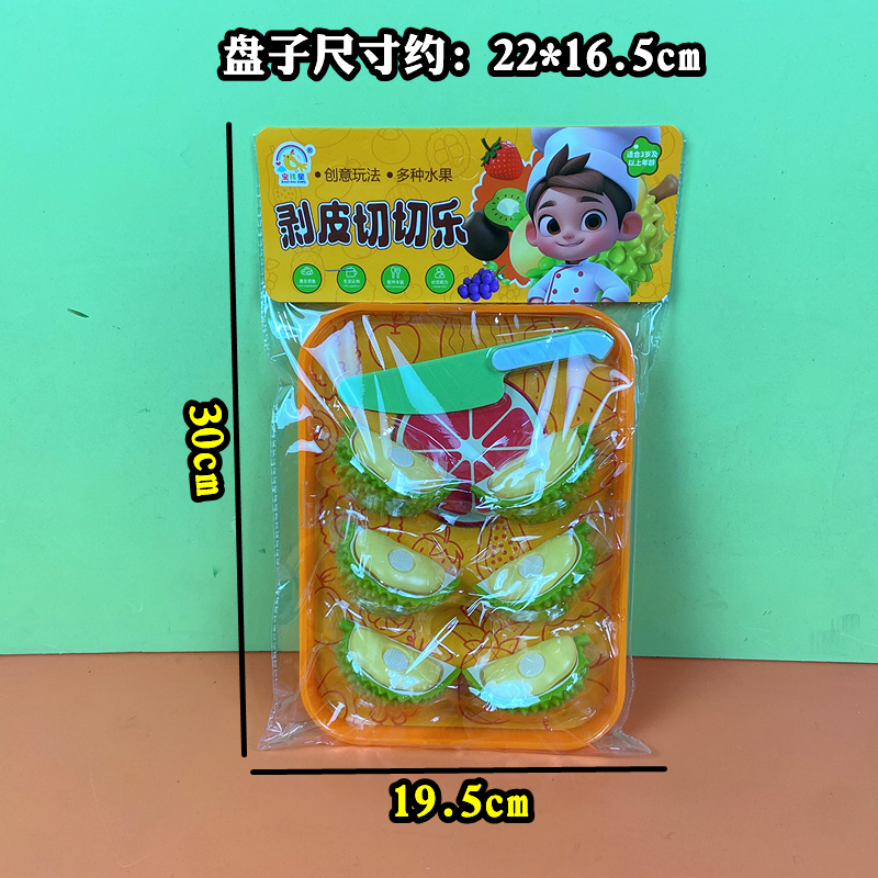 儿童袋装托盘剥皮切切乐榴莲过家家模型商店超市小卖部货源混散批