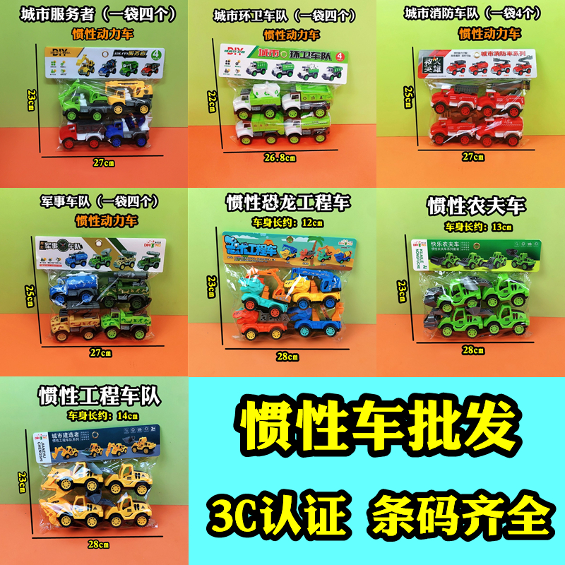 儿童惯性车模混批城市工程建设消防环卫农夫车系列玩具摆地摊货源