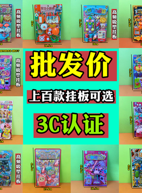 批发挂板合集儿童玩具卡板纸板摆摊便利店幼儿园礼品赠品过家家款