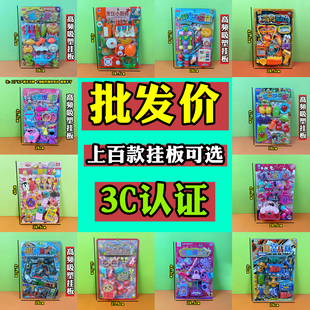 批发挂板合集儿童玩具卡板纸板摆摊便利店幼儿园礼品赠品过家家款