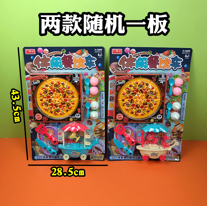 儿童休闲餐饮车迷你小推车披萨甜品仿真模型过家家挂板玩具混散批