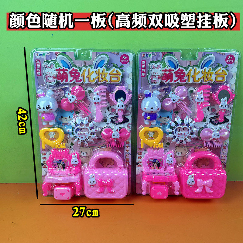 儿童萌兔化妆台双吸塑过家家玩具图片