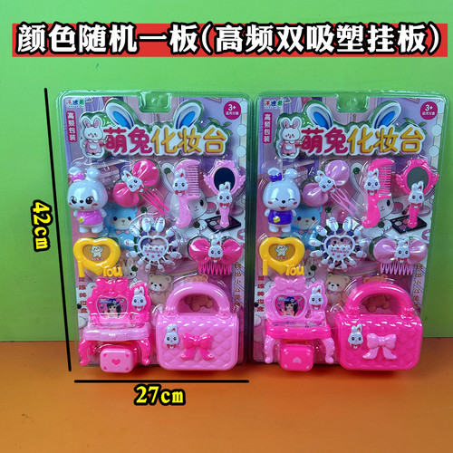 儿童萌兔化妆台双吸塑过家家玩具