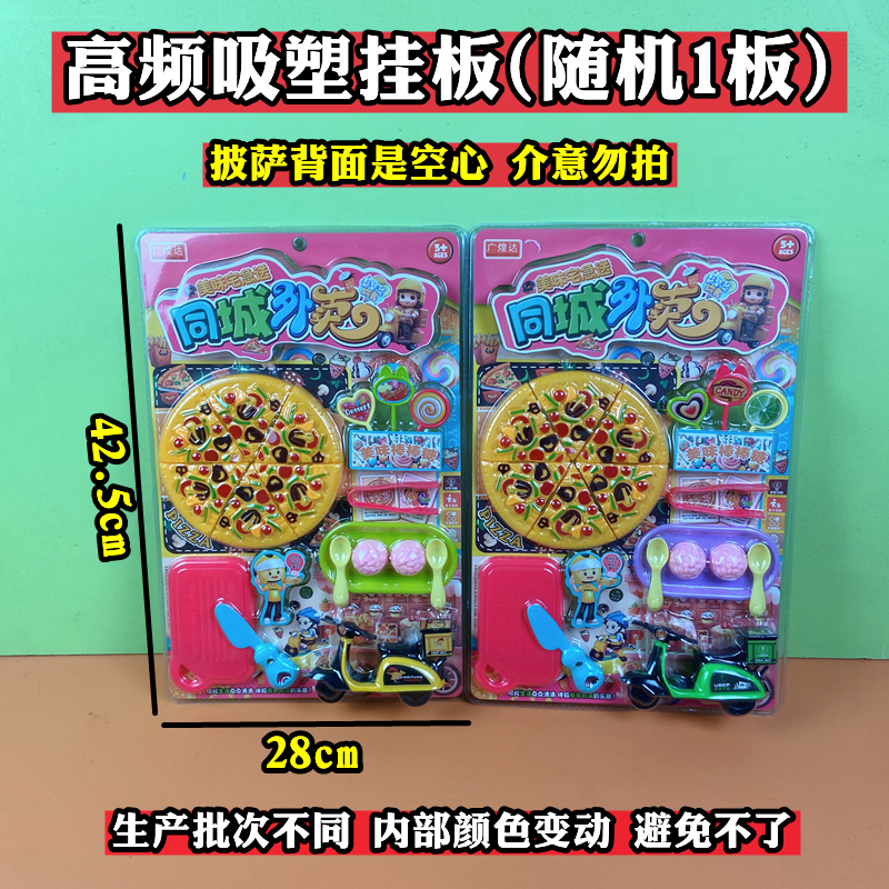 儿童高频双吸塑挂板玩具同城外卖