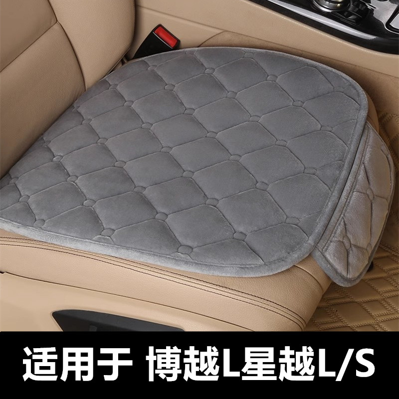 嘉阔博越L星越L/S专用汽车坐垫