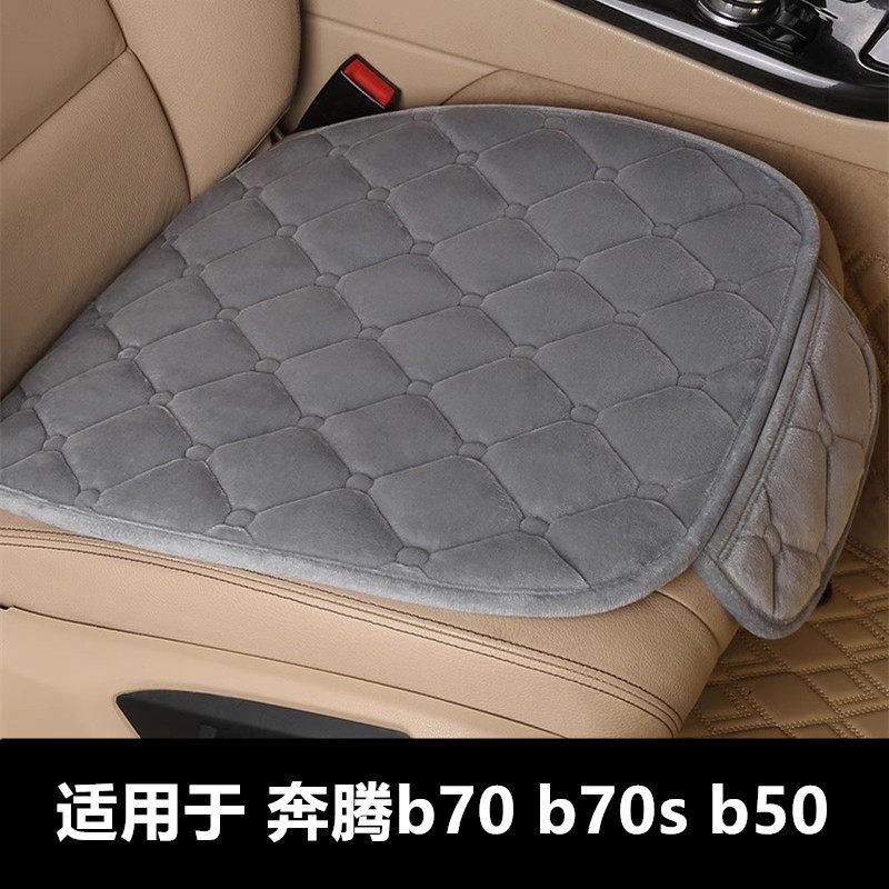 奔腾b70b70sb50专用汽车坐垫