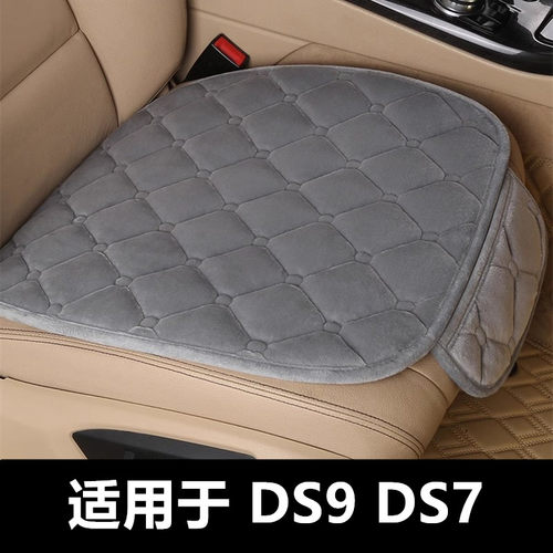 DS9DS7专用汽车坐垫冬季