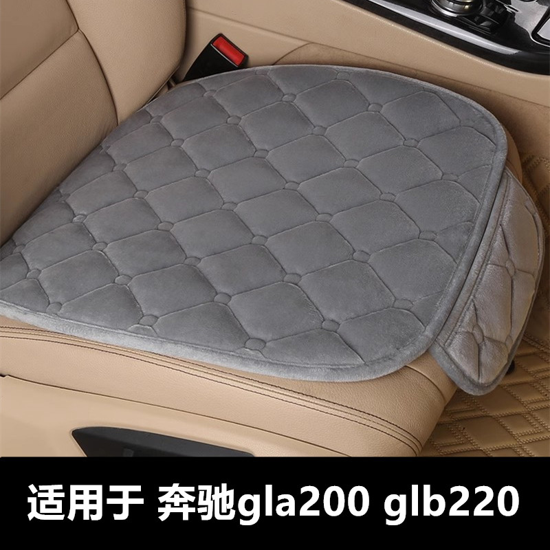 奔驰gla200glb220专用汽车坐垫