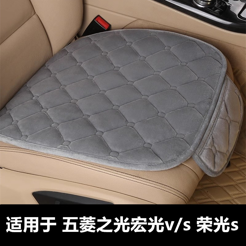 五菱之光宏光v/s荣光s坐垫