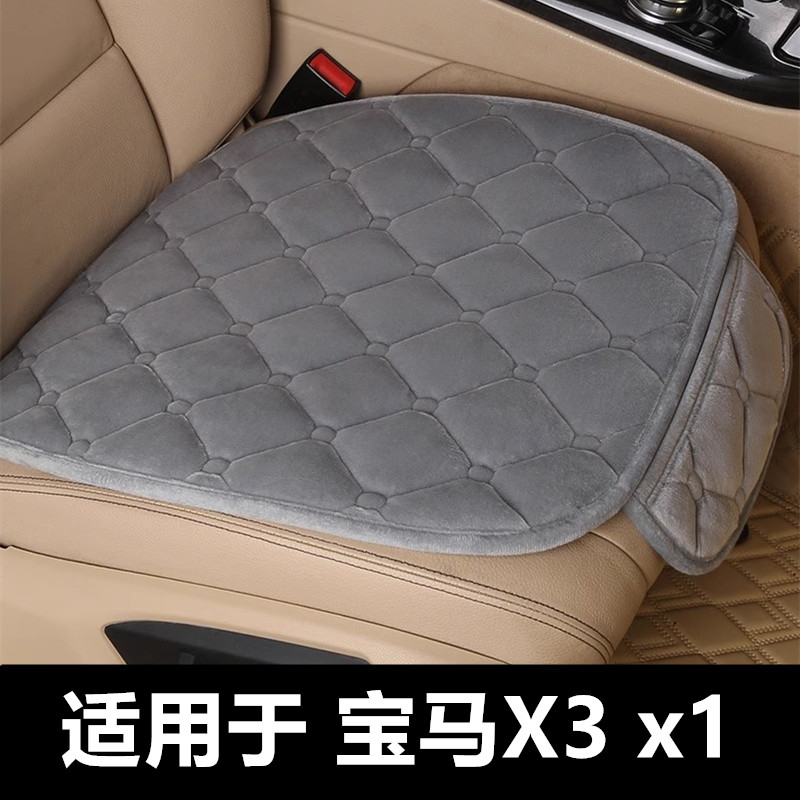 宝马X3x1专用汽车坐垫