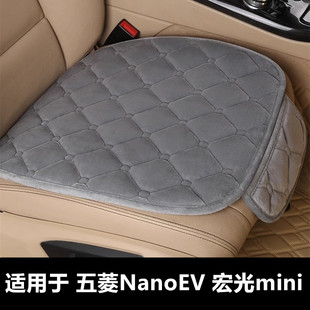 五菱NanoEV宏光mini专用汽车坐垫冬季短毛绒面单片后排座椅套座垫