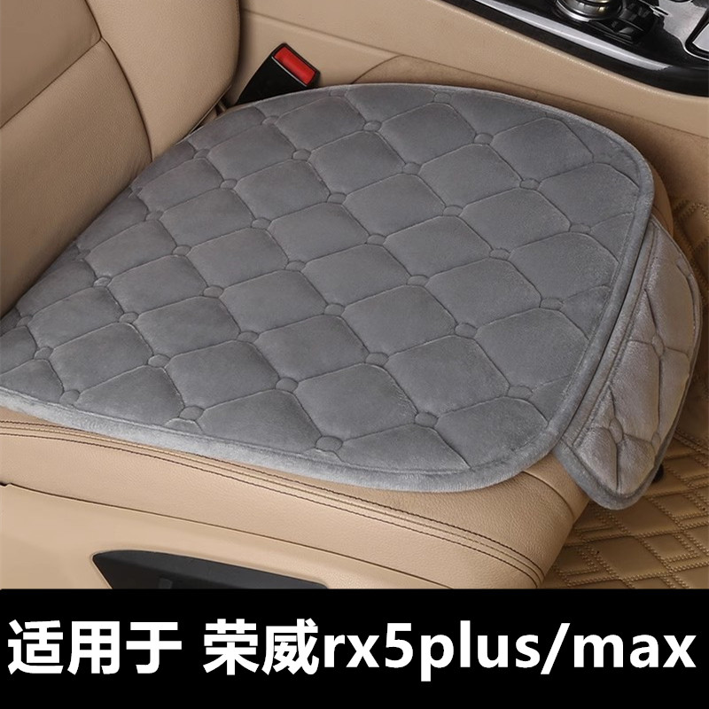荣威rx5plus/max专用汽车坐垫