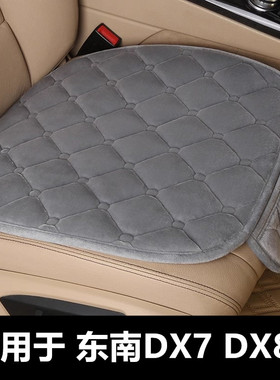 东南DX7 DX8S专用汽车坐垫冬季短毛绒面单片后排座套加绒加厚座垫